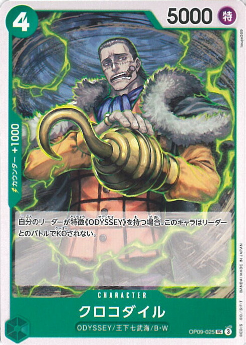 クロコダイル：最強ジャンプ10月号付録P P-082 4枚セット ワンピースカードゲーム P-082 クロコダイル (P プロモ) 最強