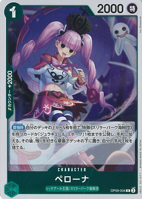 ペローナ SR [OP06-093] (フラッグシップバトル ベスト8記念品) s-l400.jpg