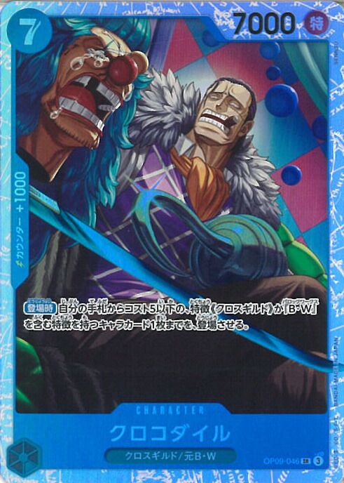 楽天市場】ONE PIECEカードゲーム ST03-003 クロコダイル SR