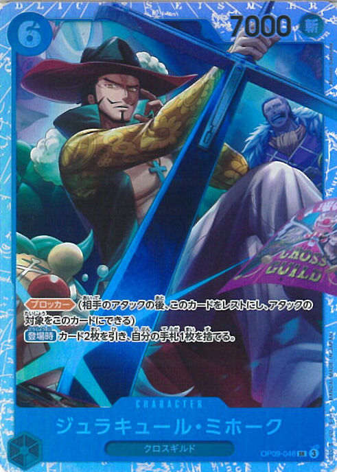 ONE PIECE - ワンピースカード　ジュラキュール・ミホーク　フラッグシップバトル　PSA10 OP】ジュラキュール・ミホーク【SR/通常】(PRB01収録)OP01