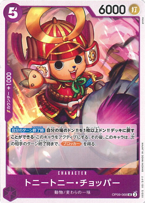 チョッパー ST01-006 フラッグシップバトル 買取】トニートニー・チョッパー(パラレル) C [フラッグシップ