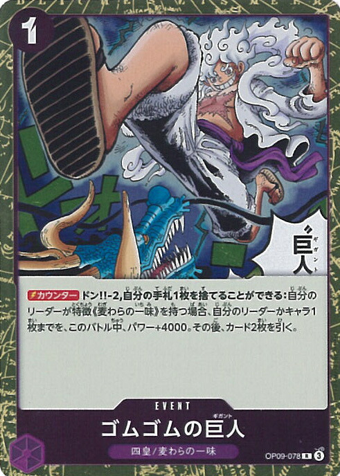 楽天市場】ワンピースカードゲーム PRB02/OP09-078 ゴムゴムの巨人 (R