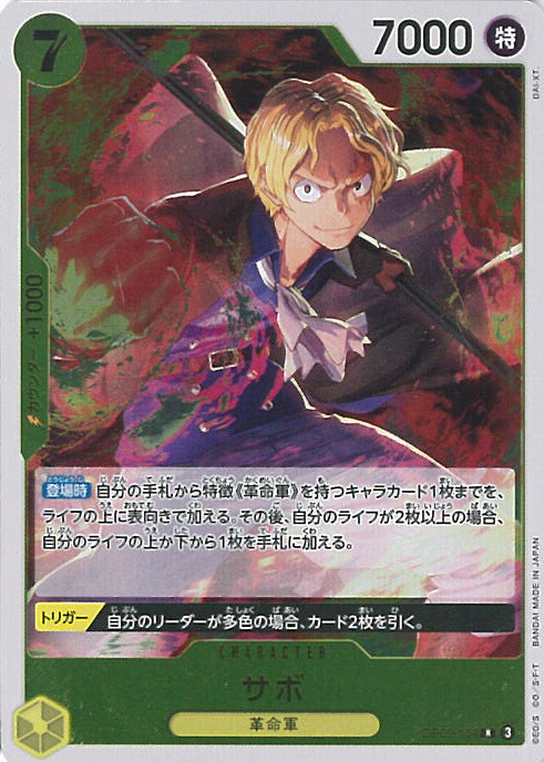 楽天市場】ONE PIECEカードゲーム 新たなる皇帝 R サボ OP09-104