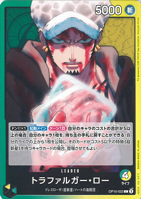 ワンピースカードゲーム王族の血統　トラファルガーロー　op10-119 Amazon.co.jp: ONE PIECEカードゲーム 王族の血統 SEC
