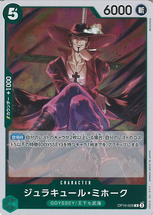 ワンピースカード　フラッグシップバトル　ミホーク　asia アジア　未開封 新品】ワンピース カード ジュラキュールミホーク フラッグ