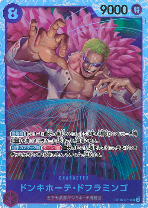 ドン!!カード( ドフラミンゴ）パラレル 王族の血統 ワンピースカード ワンピース カード ドン！！カード ドフラミンゴ パラレル 王族