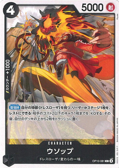 ウソ八　ST18-001 SP 王族の血統 ONE PIECEカードゲーム ウソ八 【C】 ST18-001 ワンピースカード