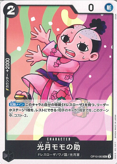 楽天市場】【PSA10】ワンピースカードゲーム 光月モモの助 OP06