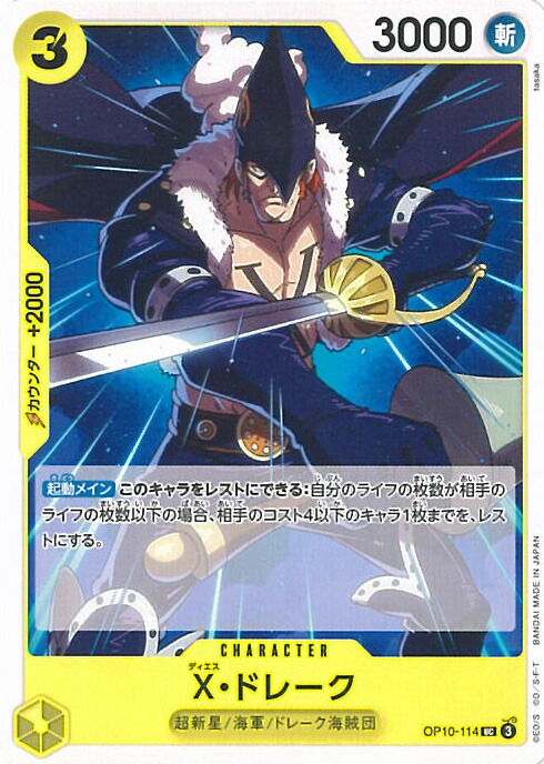 楽天市場】ONE PIECEカードゲーム 王族の血統 UC X・ドレーク OP10-114