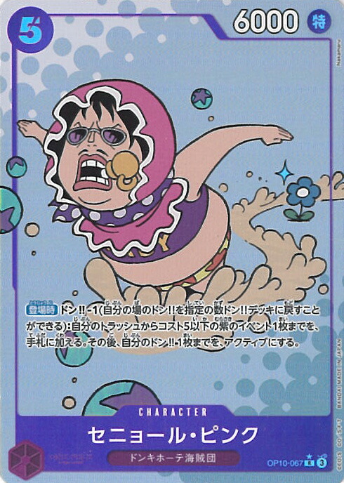 楽天市場】ONE PIECEカードゲーム 王族の血統 R セニョール