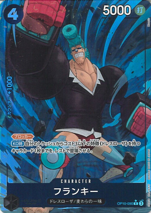 楽天市場】黒) フランキー [OP10 090 R] ワンピース カードゲーム