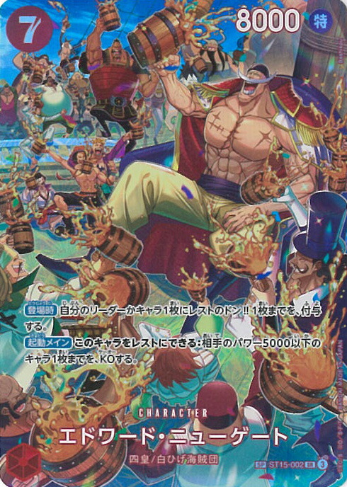 楽天市場】ONE PIECEカードゲーム エドワード・ニューゲート