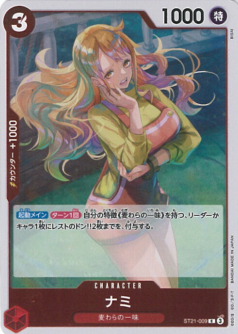 BANDAI - パラレルナミ、スタバ優勝ナミセット ナミ SRパラレル op02 - TCG BW