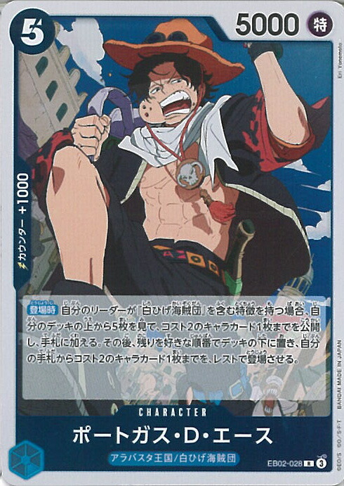 楽天市場】ONE PIECEカードゲーム ポートガス・D・エース（フォイル