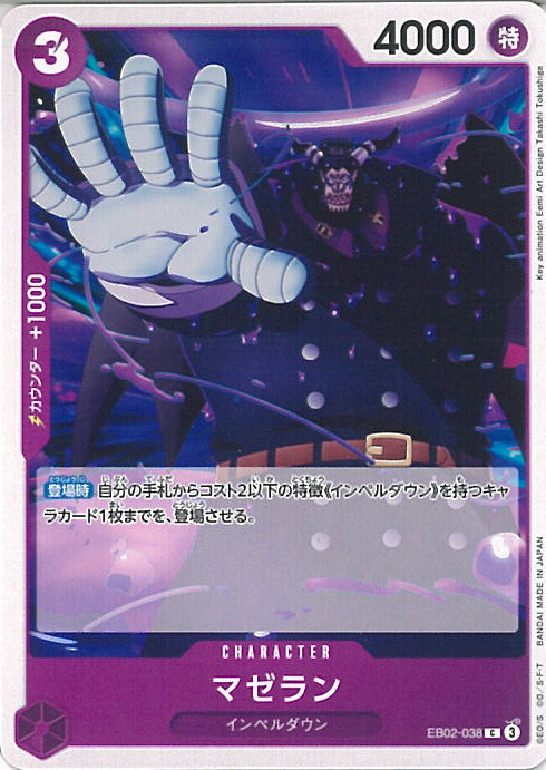 マゼラン　SP 4枚　ワンピカード マゼラン SP 4枚 ワンピカード OP-04収録〉【SP】マゼラン「SR