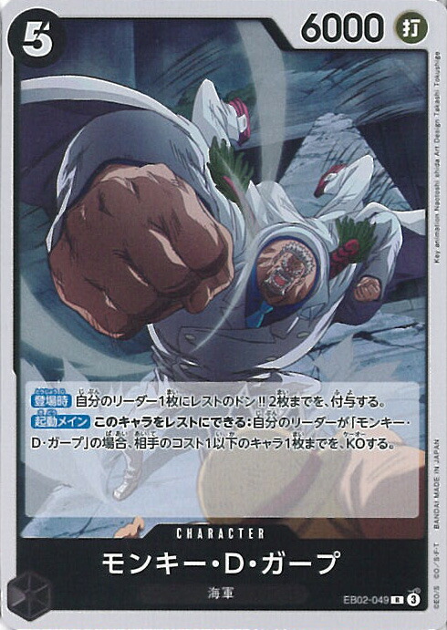 ワンピースカード　EB02-061 モンキー・D・ルフィ (EB02-061) • Anime 25th Collection