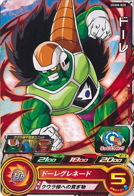 ドラゴンボール　【リクーム】　カード imgrc0083229643.jpg