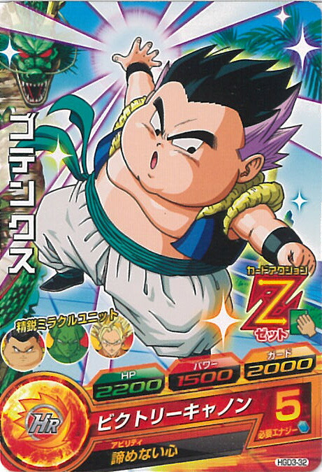 H3-58 ゴテンクス　ドラゴンボールヒーローズ H3-58 ゴテンクス スーパードラゴンボールヒーローズ SDBH