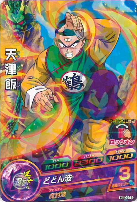 中古】【非常に良い】ドラゴンボールヒーローズ / GM5弾 / HG5-57