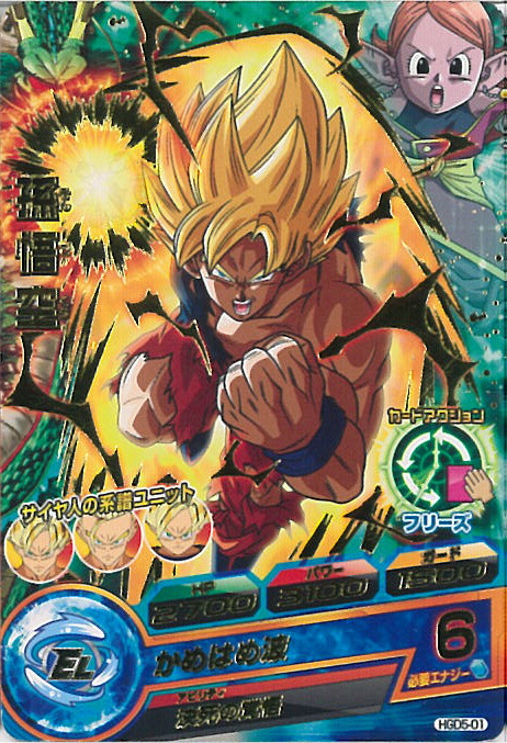 (未使用･未開封品)　ドラゴンボールヒーローズ/第5弾/H5-14 孫悟空 超かめはめ波 UR vf3p617 楽天市場】ドラゴンボールヒーローズ 第5弾 H5-14 孫悟空 超かめ