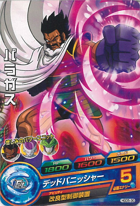 H8-40 DA パラガス スーパードラゴンボールヒーローズ H8-40 DA パラガス 新旧2枚
