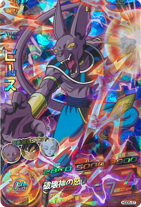 楽天市場】【中古】ドラゴンボールヒーローズ ビルス 破壊神の