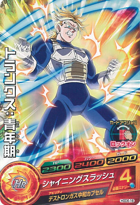 楽天市場】ドラゴンボールヒーローズ 第1弾 UR トランクス：青年