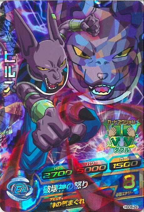 ビルス スーパードラゴンボールヒーローズカード 破壊神の怒り ビルス スーパードラゴンボールヒーローズカード 破壊神の怒り