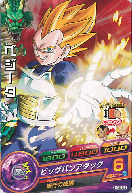 ☆未開封☆ドラゴンボールヒーローズ HG6-54 セリパ 楽天市場】【中古】ドラゴンボールヒーローズ セリパ