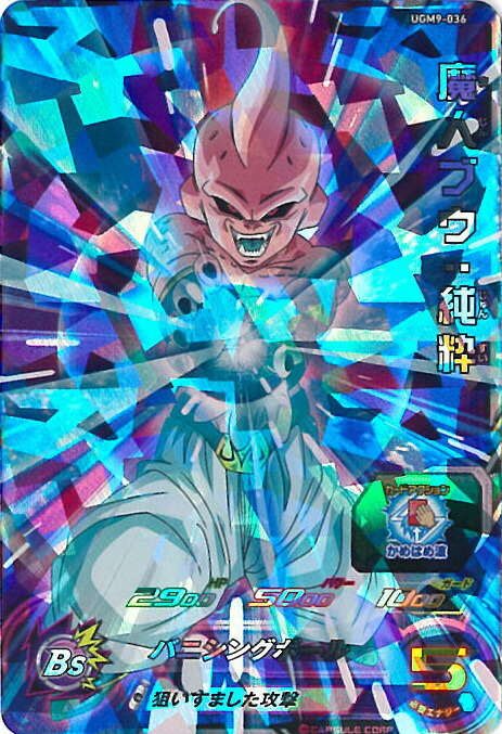 楽天市場】ドラゴンボールヒーローズ 第7弾 UR 魔人ブウ：純粋