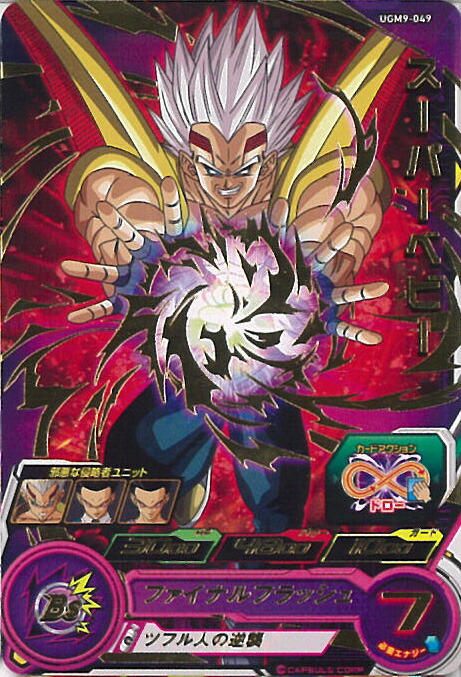 スーパードラゴンボールヒーローズ　ベジータ　ファイナルインパクト 楽天市場】ドラゴンボールヒーローズ 第7弾 SR ベジータ