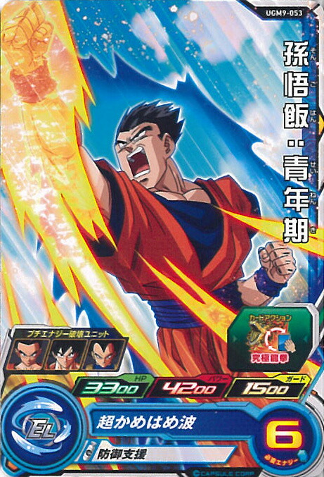 スーパードラゴンボールヒーローズ ゴクウ ホロカード スーパードラゴンボールヒーローズ UGMP-21 UR 孫悟空：GT 【未