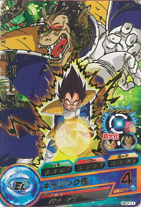 PSA10 ベジータGT HG7-SEC HG7-SEC ベジータ UR | ドラゴンボールヒーローズ
