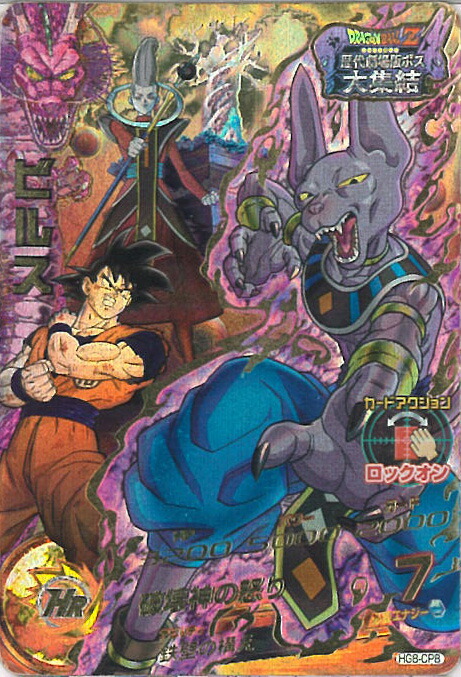 スーパードラゴンボールヒーローズ ビルス HGD6-29 スーパードラゴンボールヒーローズ ビルス HGD6-29 - メルカリ