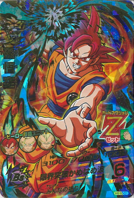 楽天市場】【中古】ドラゴンボールヒーローズ 孫悟空 ゴッドかめ