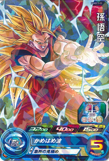 ドラゴンボール - PUMS13孫悟空少年期　スーパードラゴンボールヒーローズ Amazon.co.jp: スーパードラゴンボールヒーローズ PUMS13-SEC