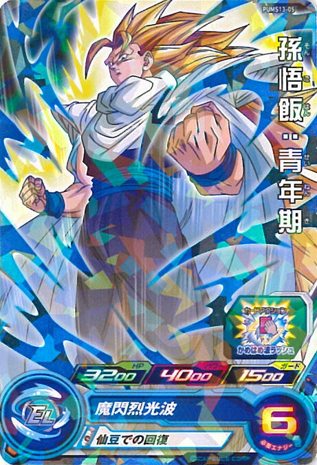 楽天市場】【中古】スーパードラゴンボールヒーローズ 孫悟飯