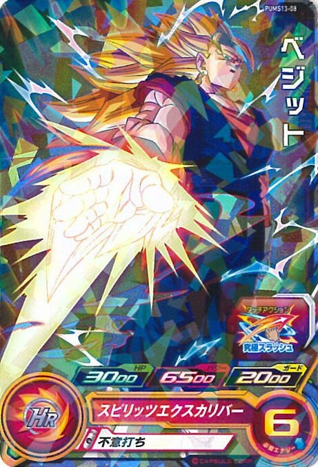 楽天市場】ドラゴンボールヒーローズ JM3弾 UR ベジット (SS3