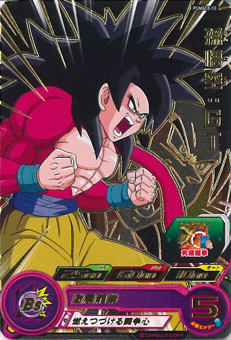 楽天市場】【中古】スーパードラゴンボールヒーローズ ゴクウ
