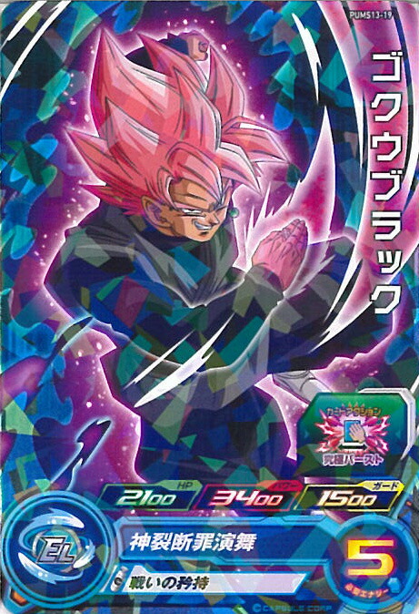 Pums13-03孫悟空　ス-パ-ドラゴンボール SS Son Goku Super Dragon Ball Heroes SEC Card PUMS13-SEC