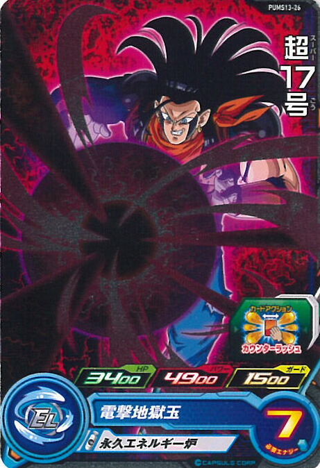 ゴクウブラック（神裂断罪演舞） 楽天市場】【中古】スーパードラゴンボールヒーローズ ゴクウ