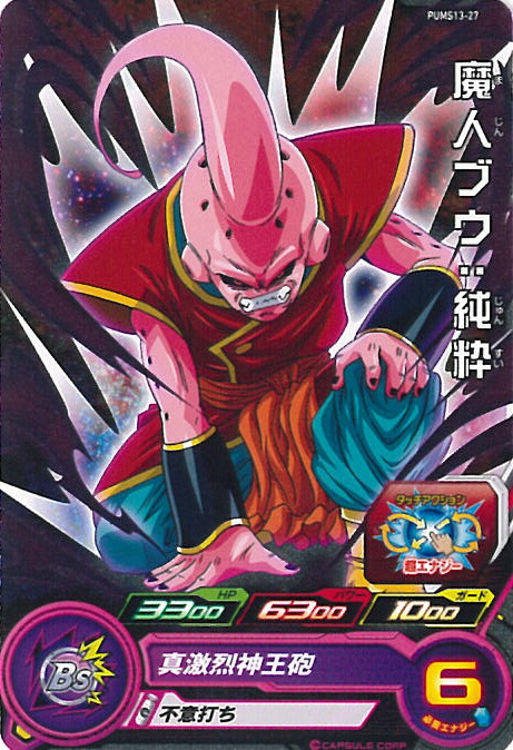 ゴクウブラック（神裂断罪演舞） 楽天市場】【中古】スーパードラゴンボールヒーローズ ゴクウ
