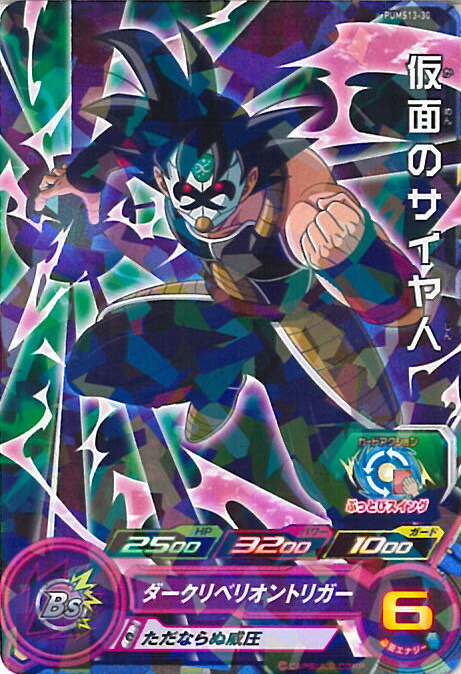 ドラゴンボールヒーローズ　仮面のサイヤ人　フリーザ復活　ベジータ　悟空psa10 ドラゴンボールヒーローズ 仮面のサイヤ人 フリーザ復活