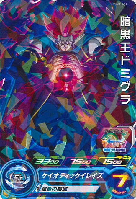 ゴクウブラック（神裂断罪演舞） SDBH UGM7弾】SEC ゴクウブラック 新必殺技 神裂断罪演舞