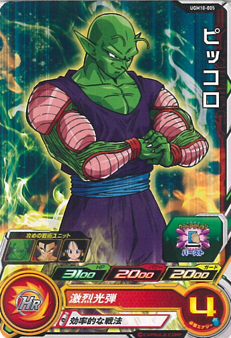【PSA10】UGM10-063 DA ピッコロ:SH ドラゴンボールヒーローズ カード】スーパードラゴンボールヒーローズ UGM10-063 ピッコロ