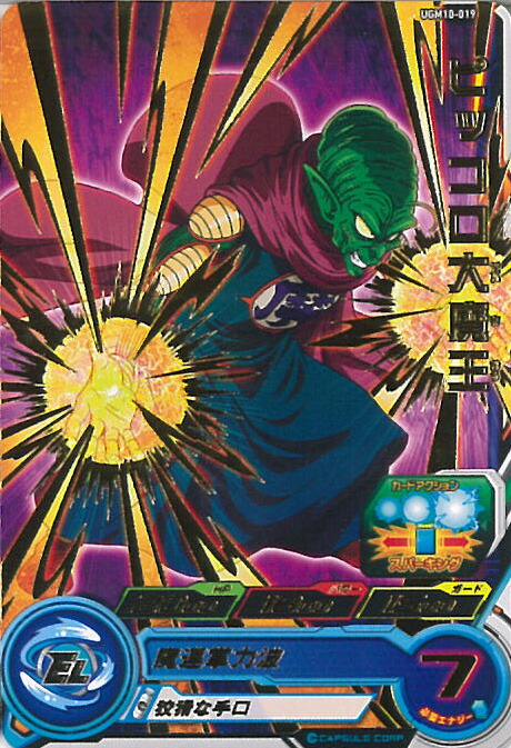 【世界に17枚】HG8-SEC2 ピッコロ大魔王 PSA鑑定品　PSA10 世界に17枚】HG8-SEC2 ピッコロ大魔王 PSA鑑定品PSA10