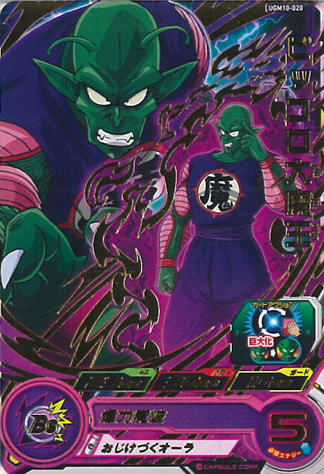 楽天市場】ドラゴンボールヒーローズ GM8弾 UR ピッコロ大魔王