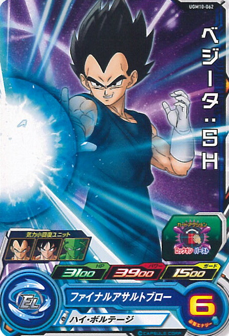 スーパードラゴンボールヒーローズ　ベジータ　ファイナルインパクト imgrc0084260021.jpg