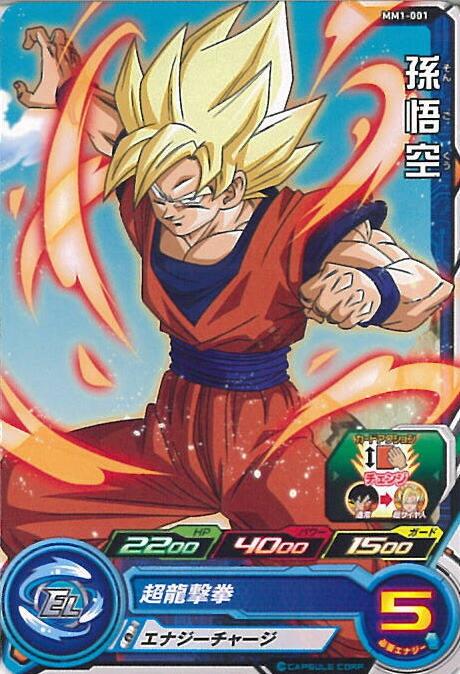ドラゴンボールカード SPECIAL 限 楽天市場】【中古】スーパードラゴンボールヒーローズ 孫悟空