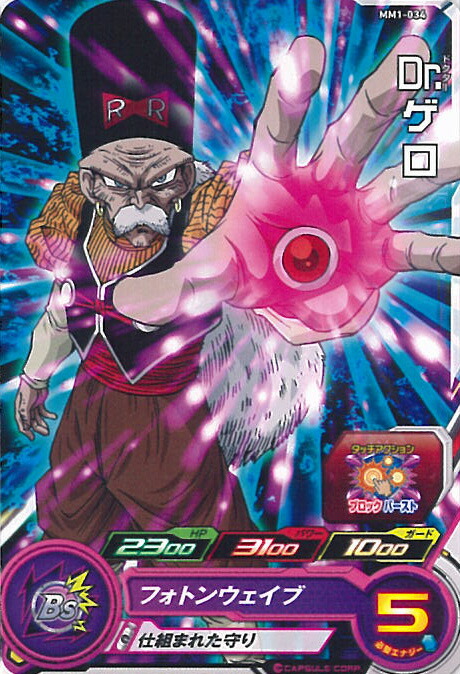 スーパードラゴンボールヒーローズ HG5-SEC2 Dr.ミュー PSA10 c20221205a004a148.jpg